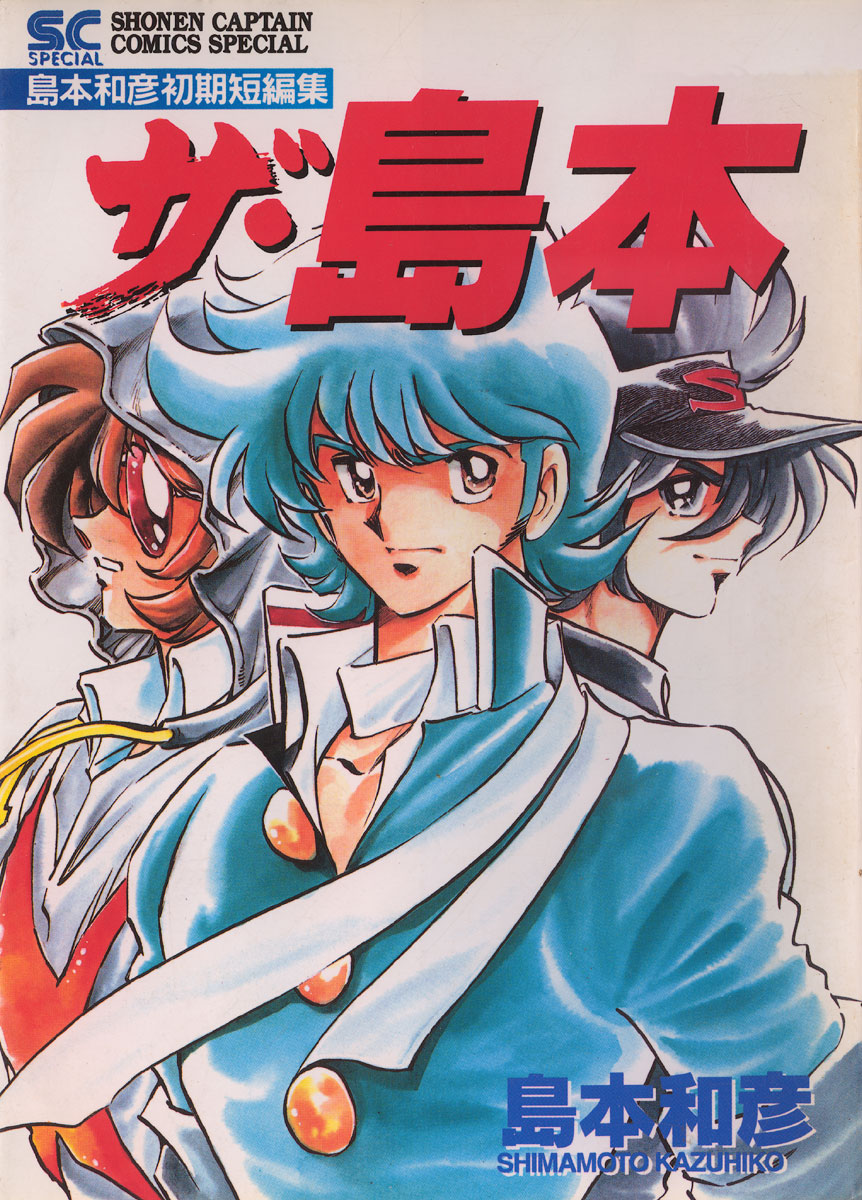 The Shimamoto manga cover