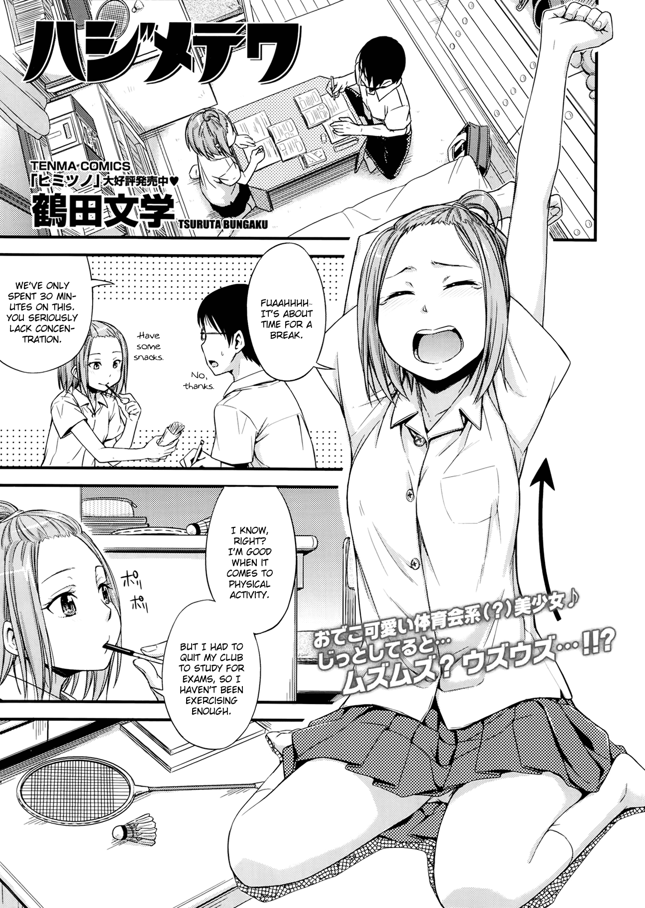 Hajimete Wa manga cover