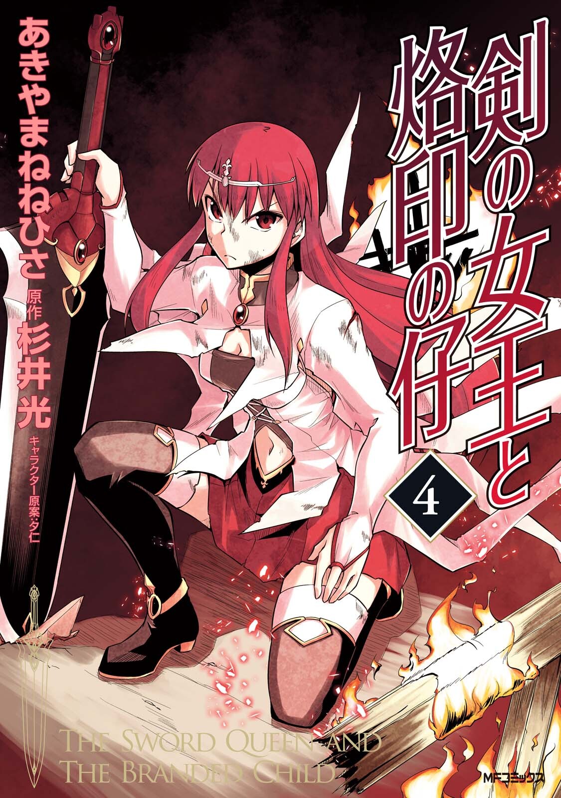 Tsurugi no Joou to Rakuin no Ko manga cover