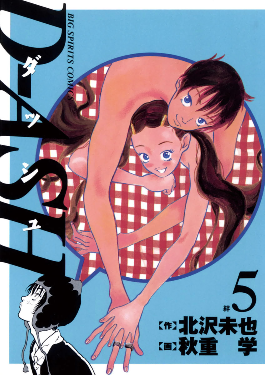 D-ASH manga cover