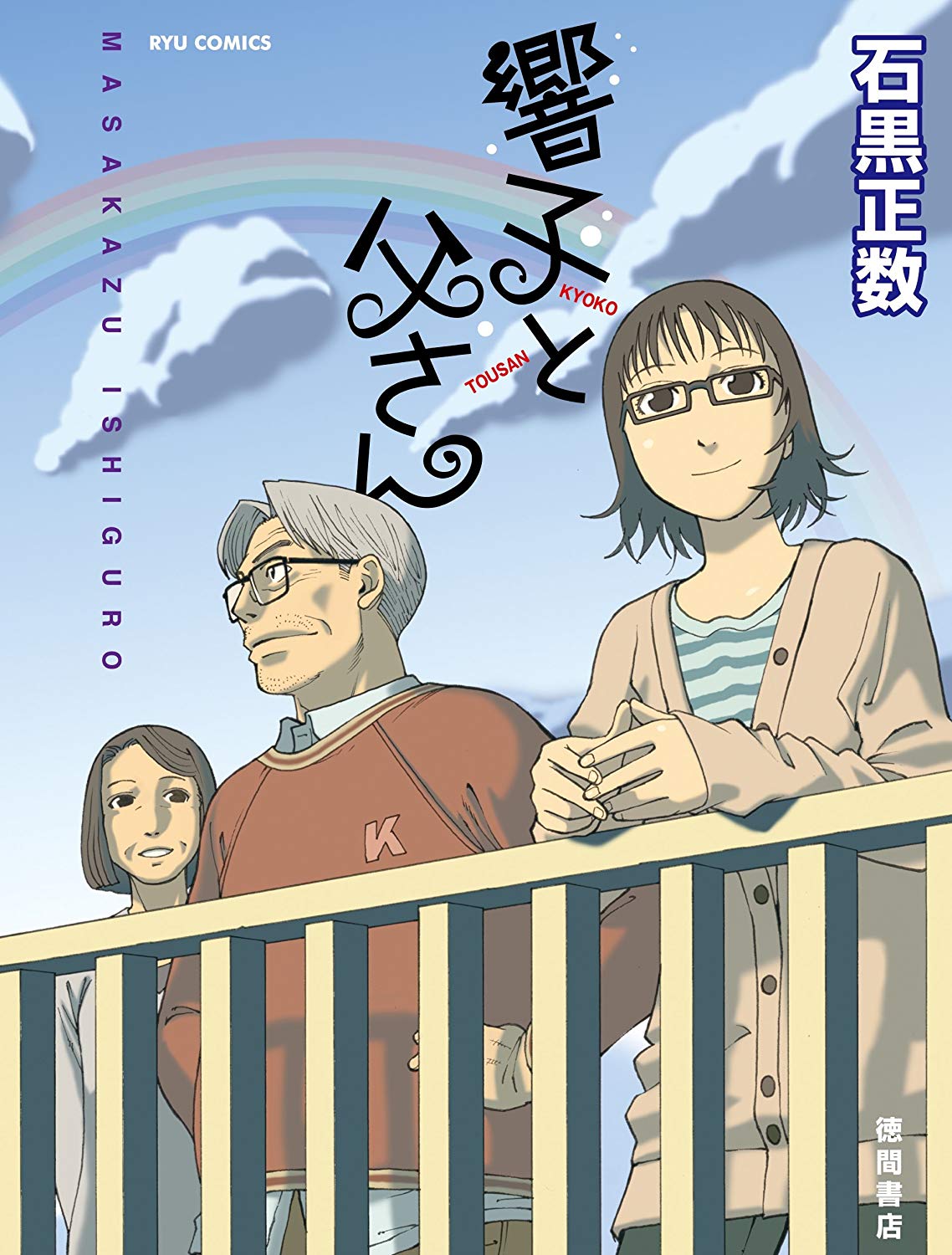 Kyouko to Tousan manga cover