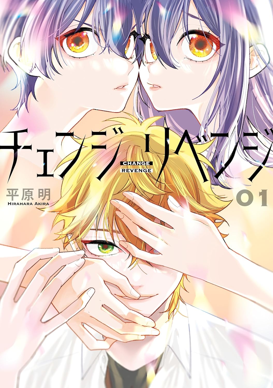 Change Revenge manga cover