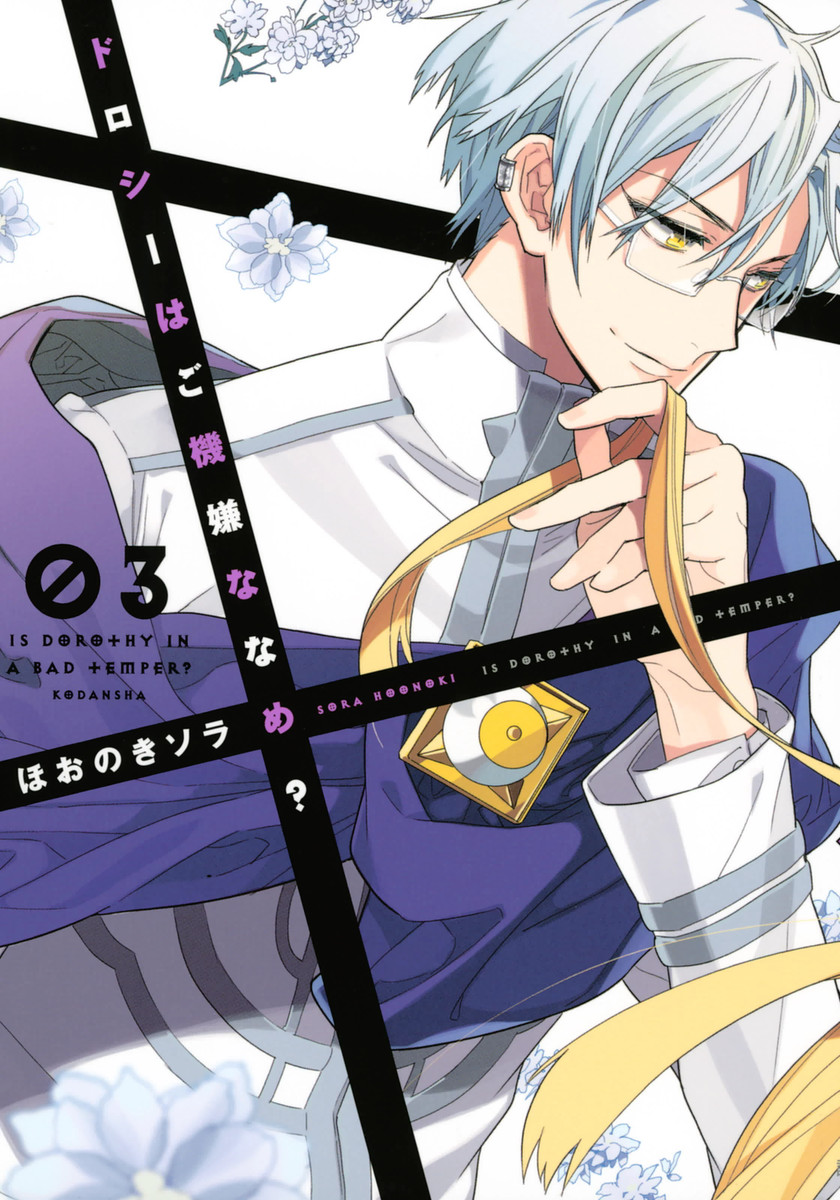 Dorothy wa Gokigen Naname? manga cover