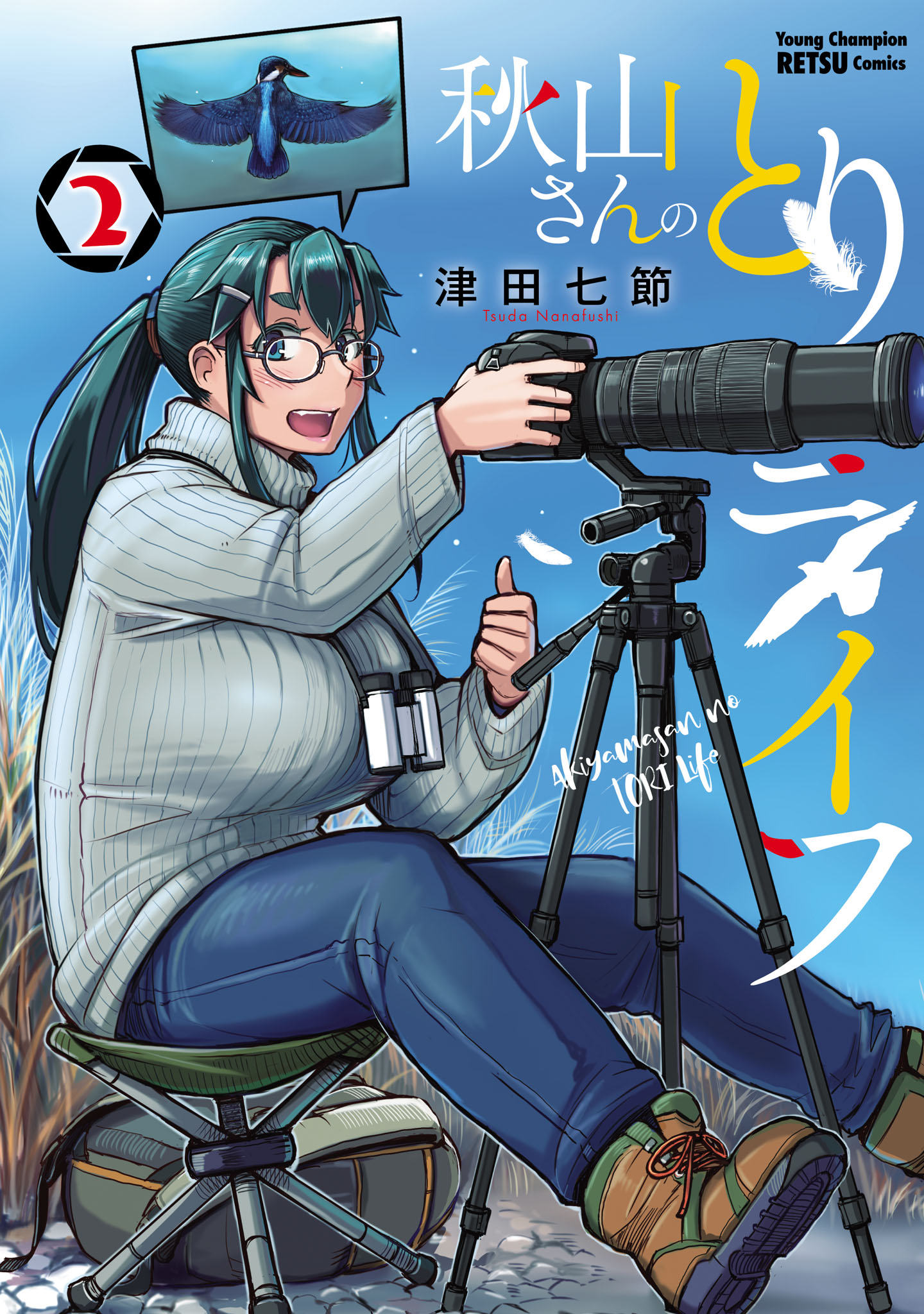 Akiyama-san no Tori Life manga cover