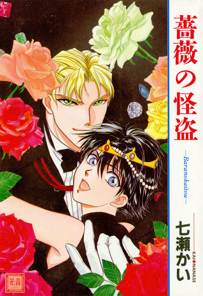 Bara no Kaitou manga cover