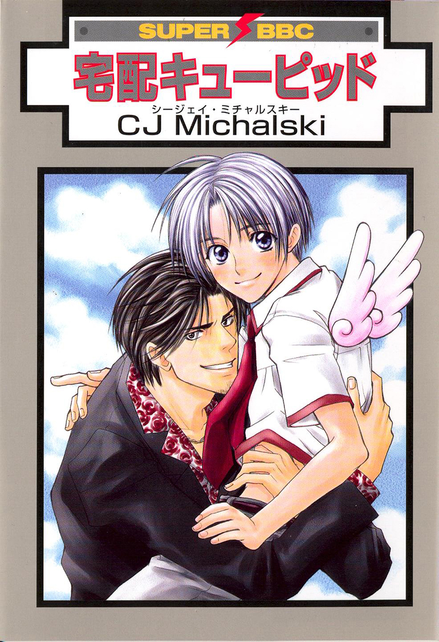 Takuhai Cupid manga cover