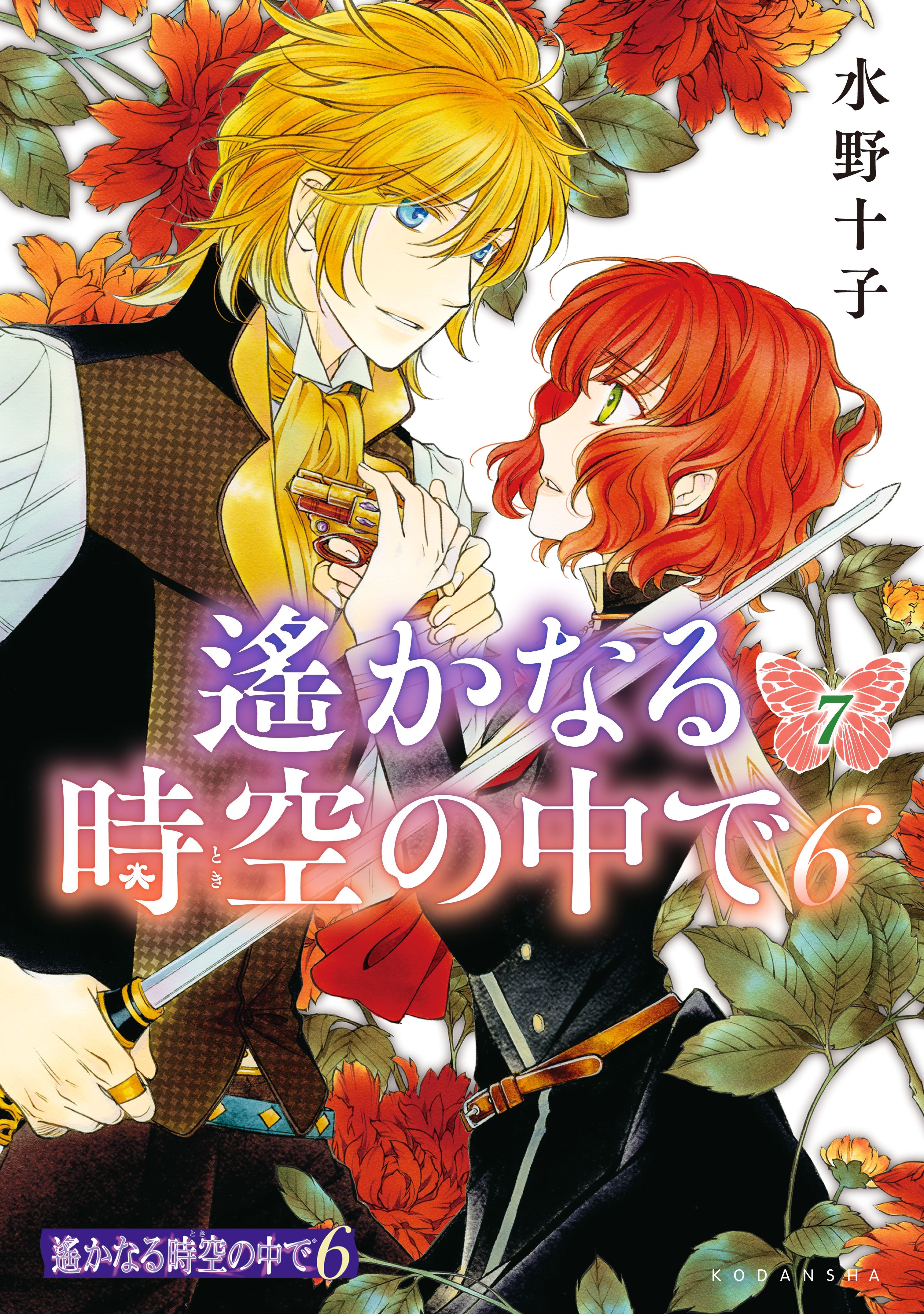 Harukanaru Toki no Naka de 6 manga cover