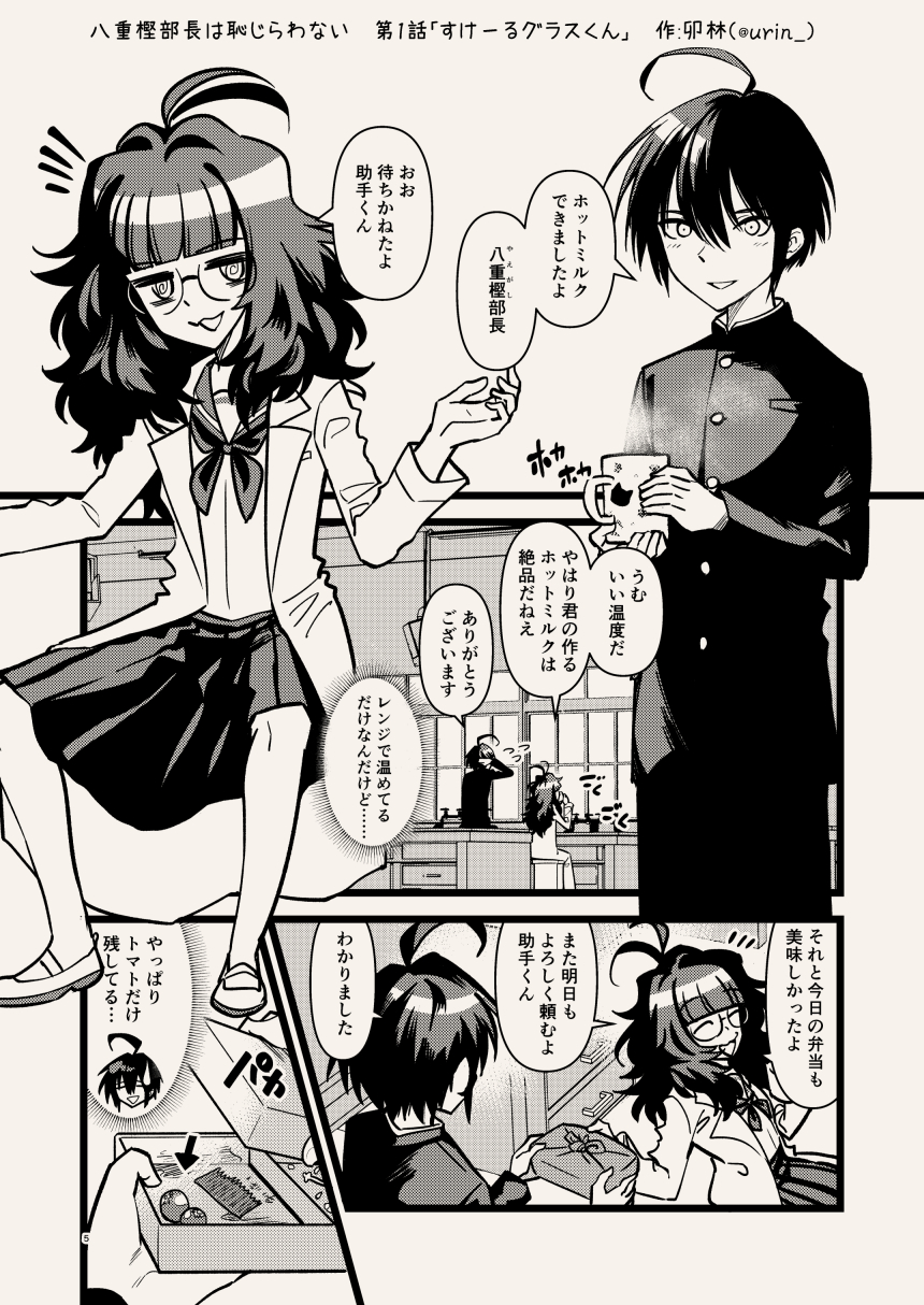 Director Yaegashi Has No Shame manga cover