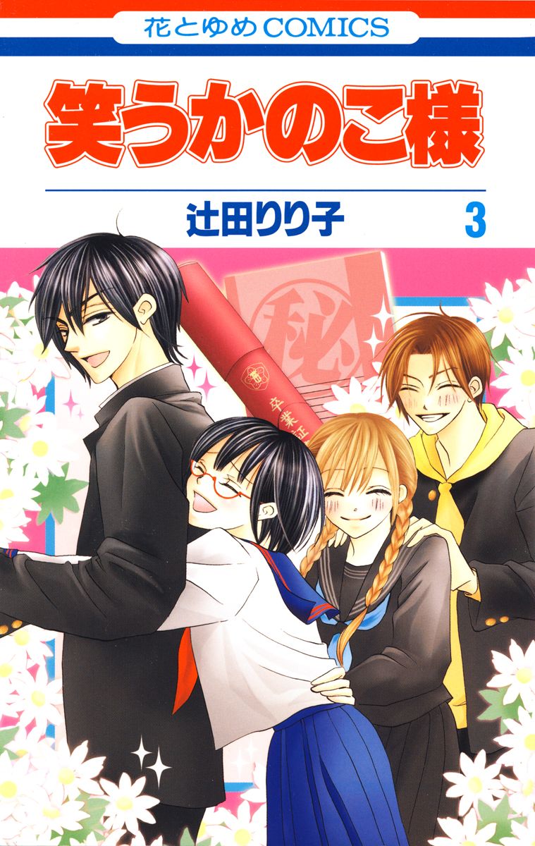 Warau Kanoko-sama manga cover