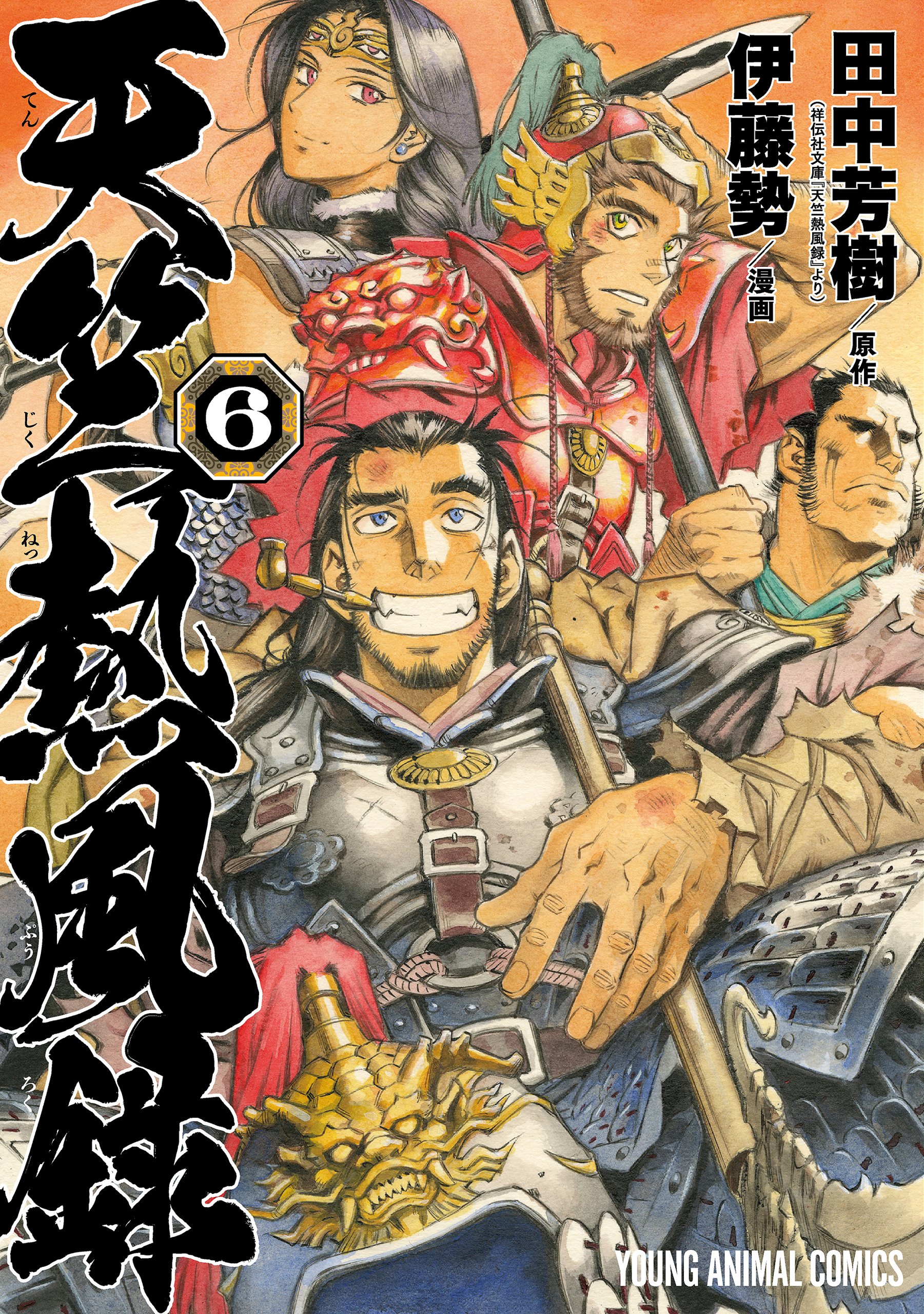 Chronicle of the Searing Winds of Tianzhu manga cover
