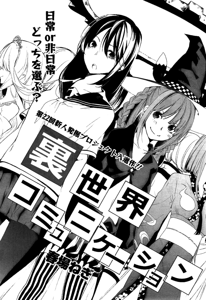 Ura Sekai Communication manga cover