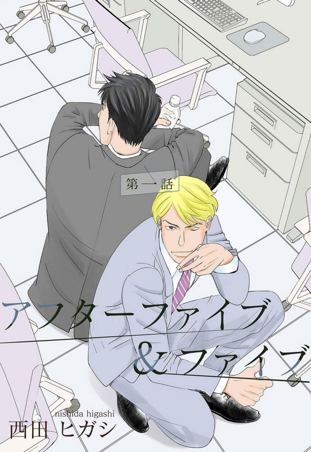 After Five & Five manga cover