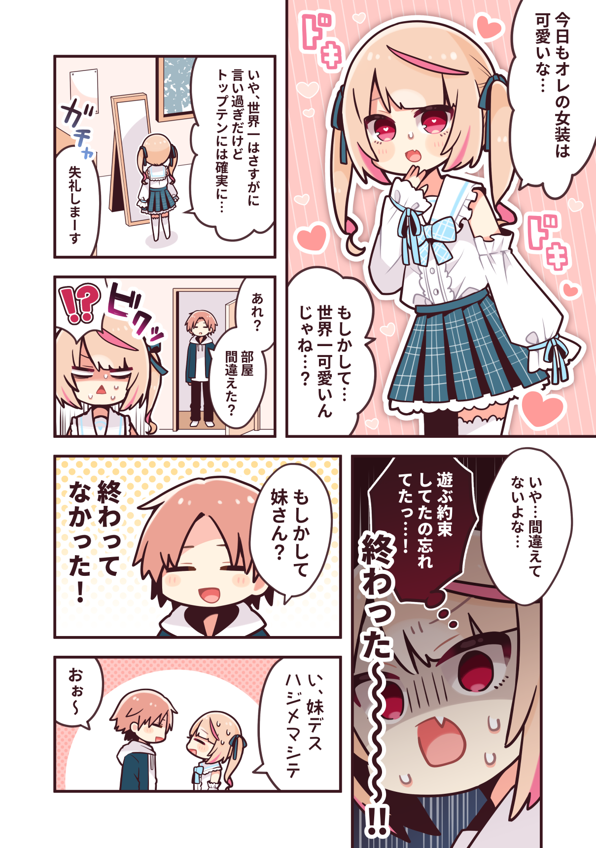 A Story About How I Pretended to Be My Non-Existent Sister After I Got Caught Crossdressing manga cover