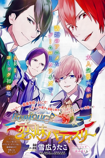 Bonjour Koiaji Patisserie manga cover