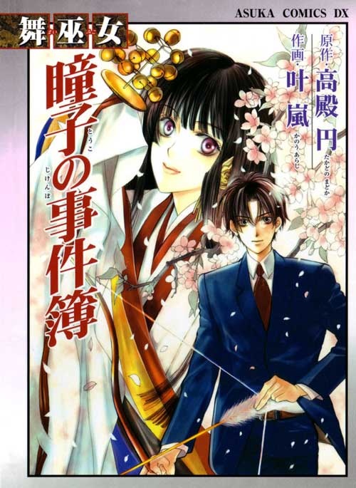 Maimiko Touko no Jikenbo manga cover