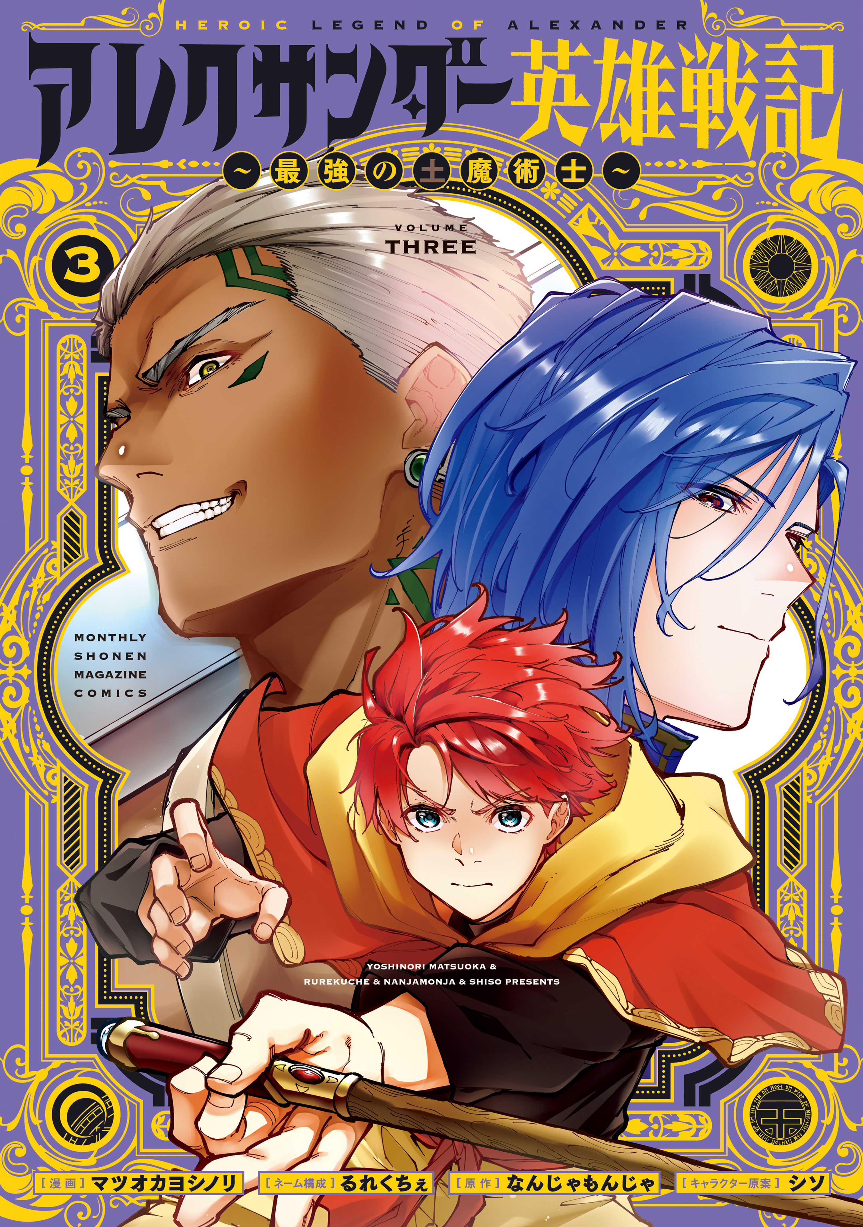 Alexander Eiyuusenki ~Saikyou no Tsuchi Majutsu-shi~ manga cover
