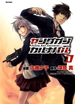 Young Gun Carnaval manga cover