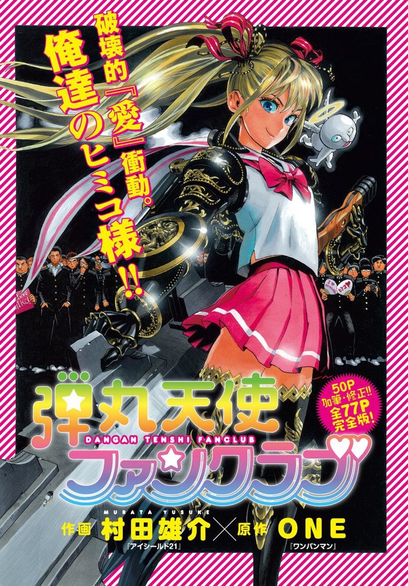 Dangan Tenshi Fan Club manga cover