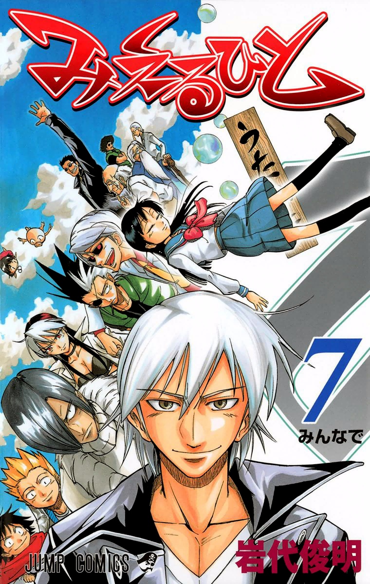 Mieru Hito manga cover