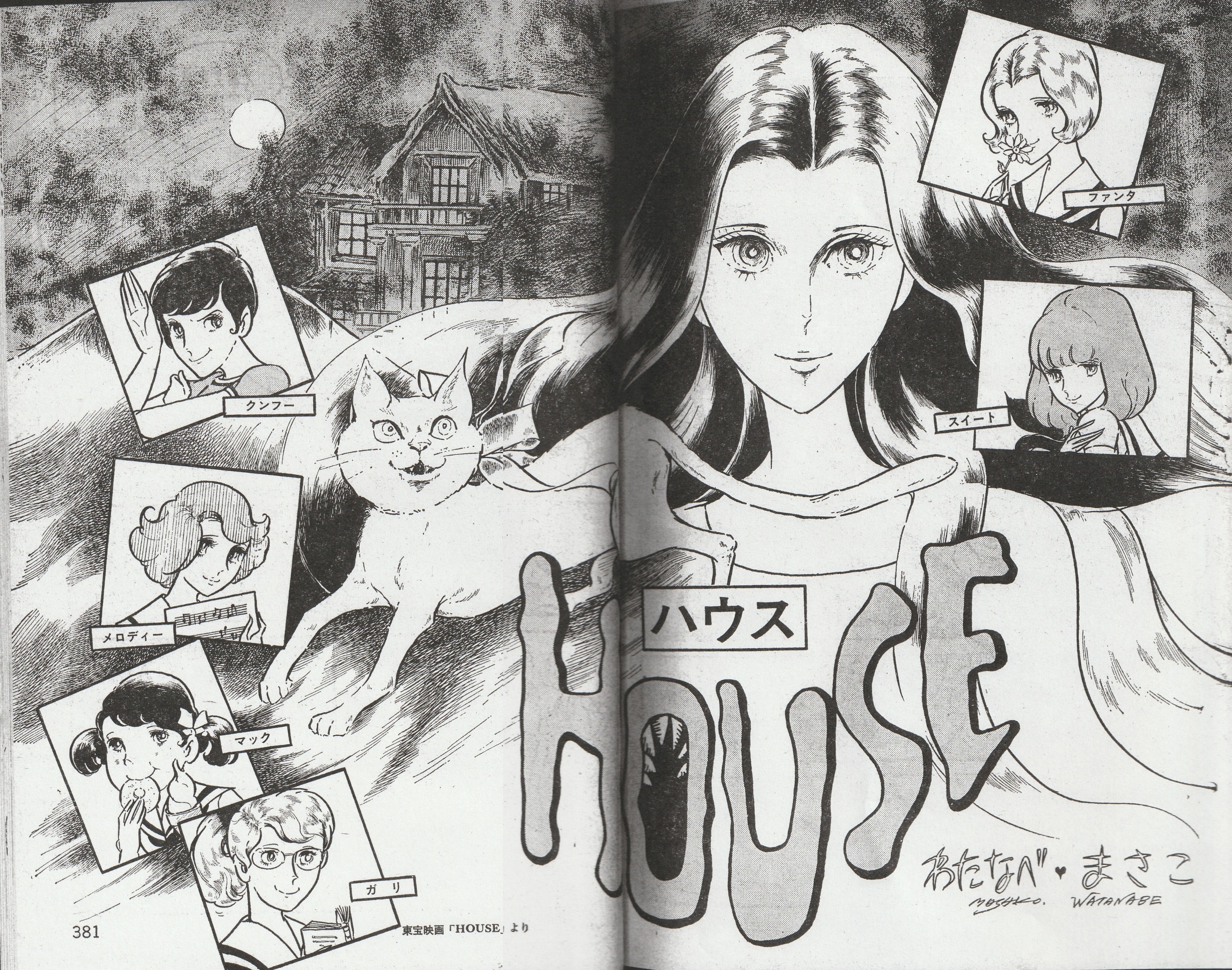 House manga cover