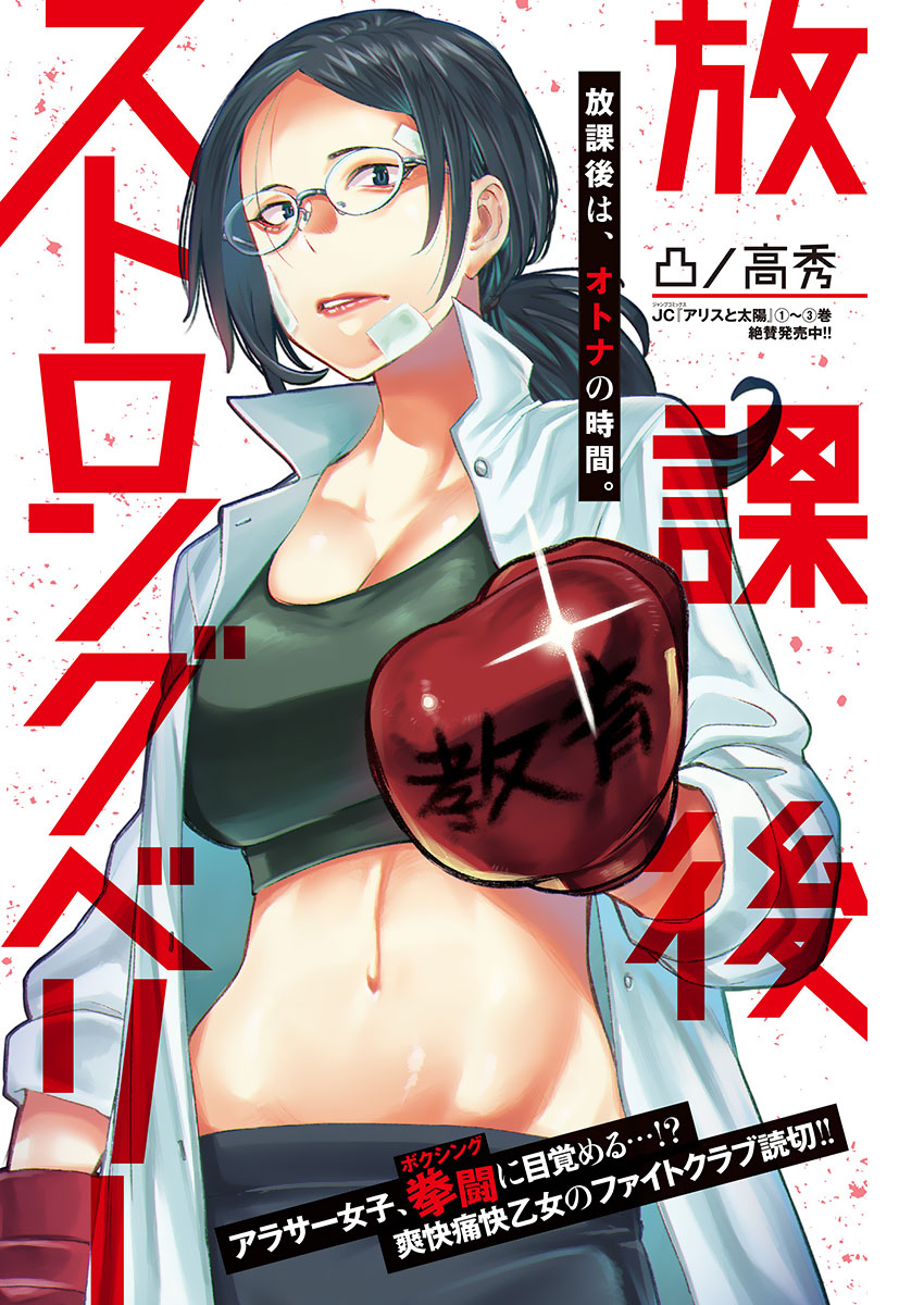 Afterclass Strongberry manga cover