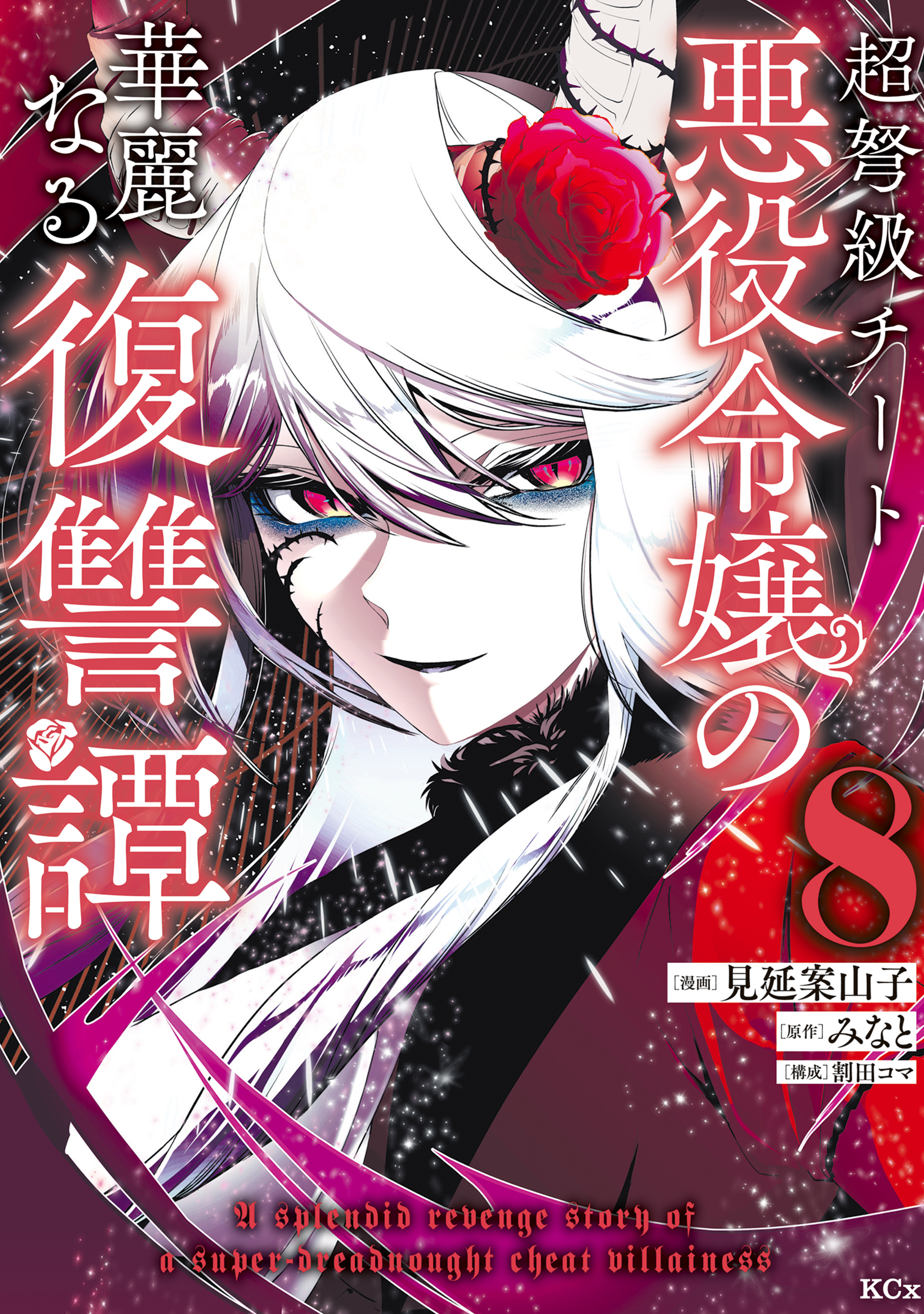 A Splendid Revenge Story of a Super-Dreadnought Cheat Villainess manga cover
