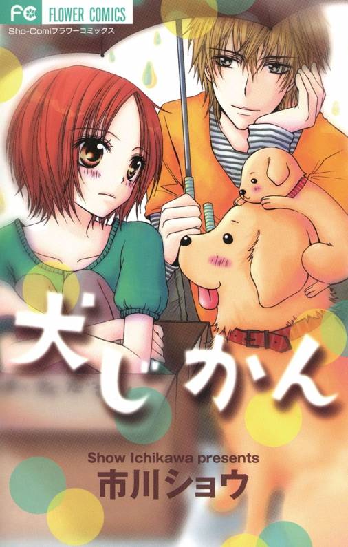 Inu Jikan manga cover