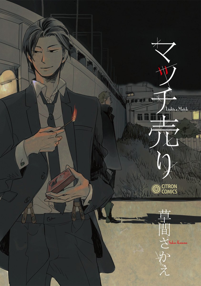 Match Uri manga cover