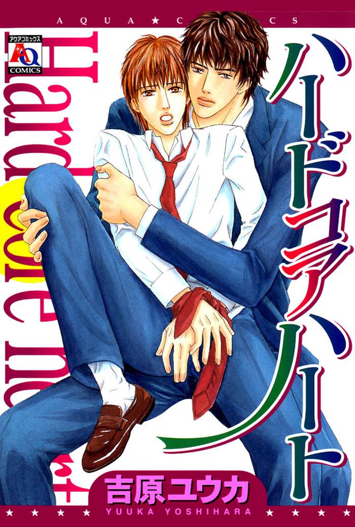 Hard Core Heart manga cover