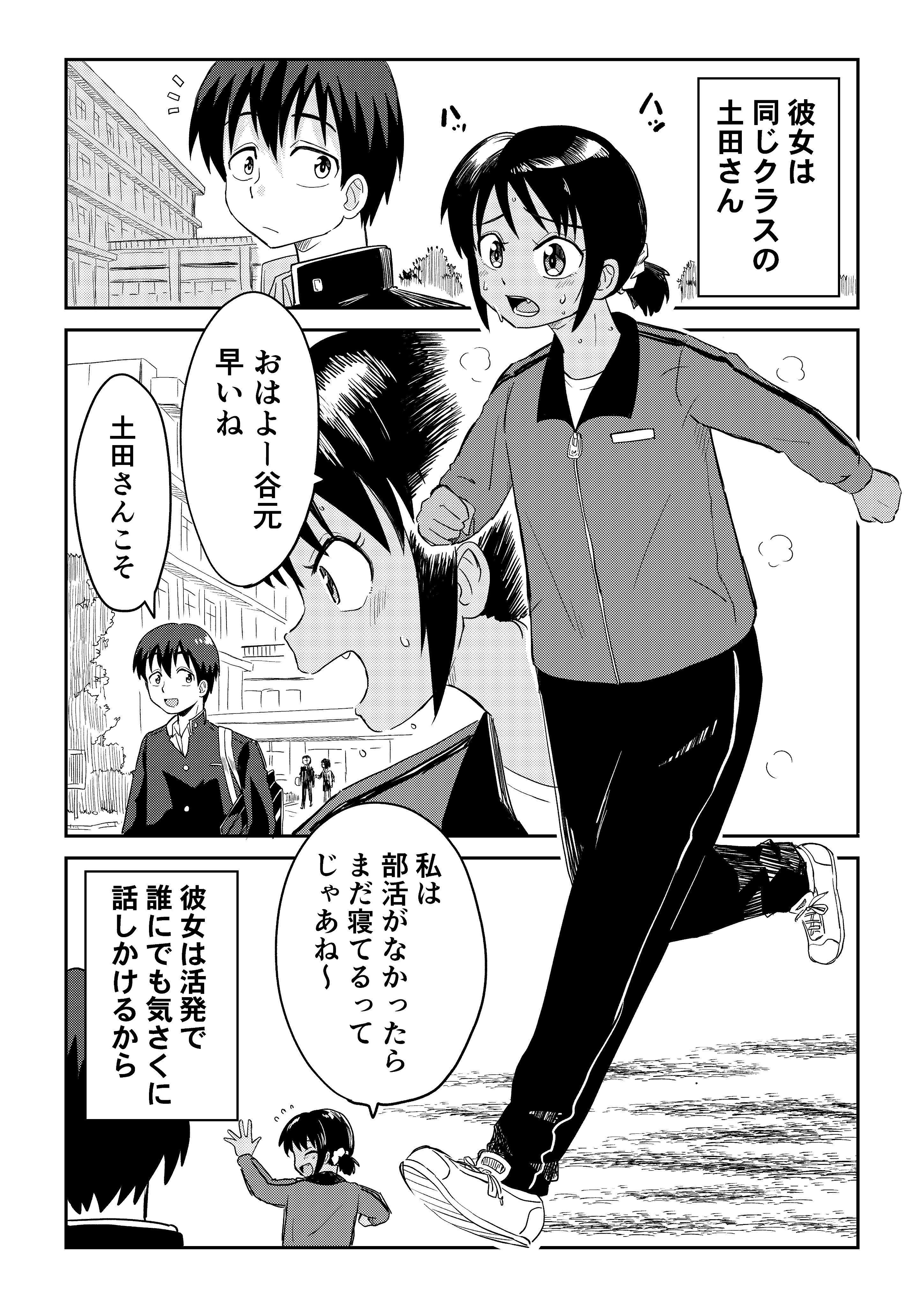 Tanimoto-kun and Tsuchida-san manga cover