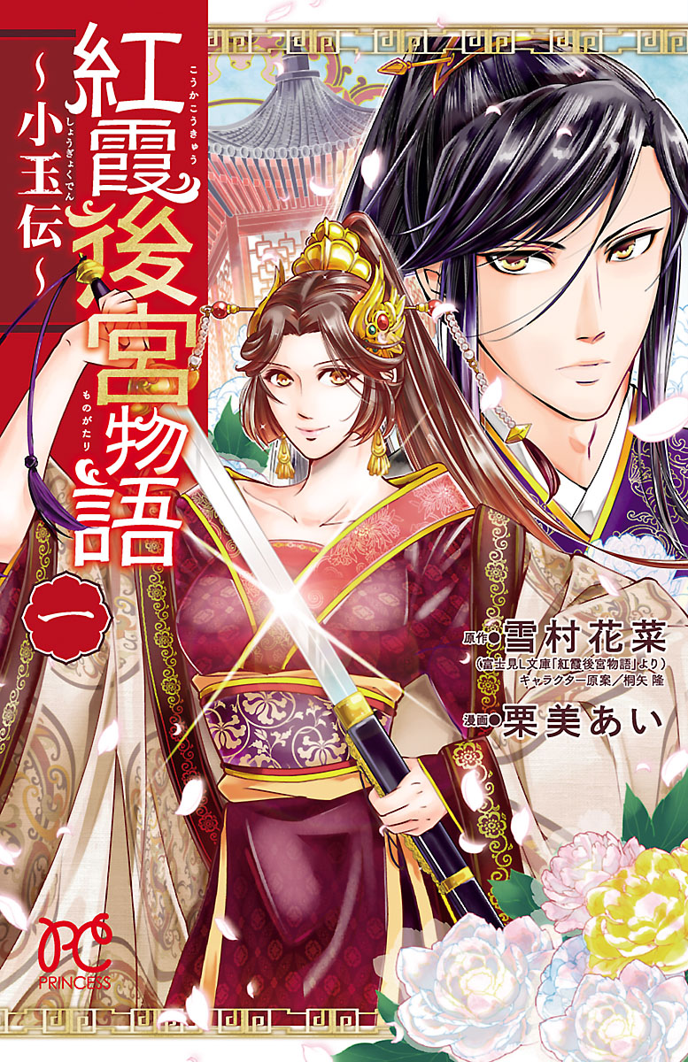Kouka Koukyuu Monogatari: Shougyokuden manga cover