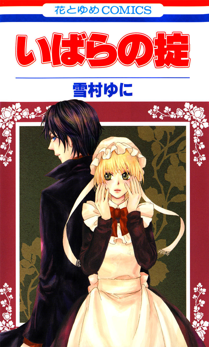 Ibara no Okite manga cover