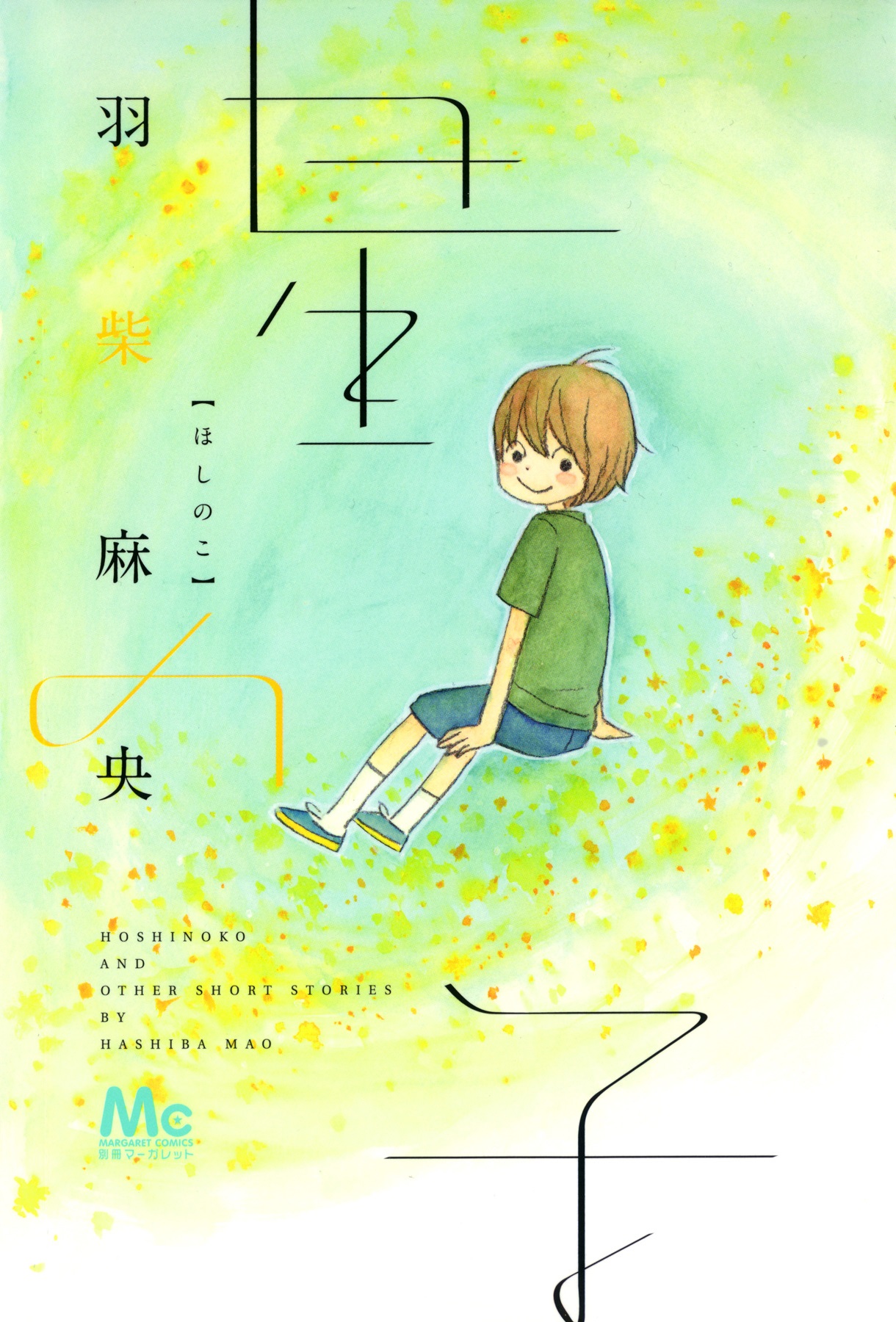 Star Child manga cover