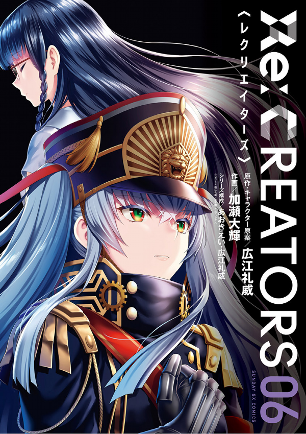 Re:CREATORS manga cover