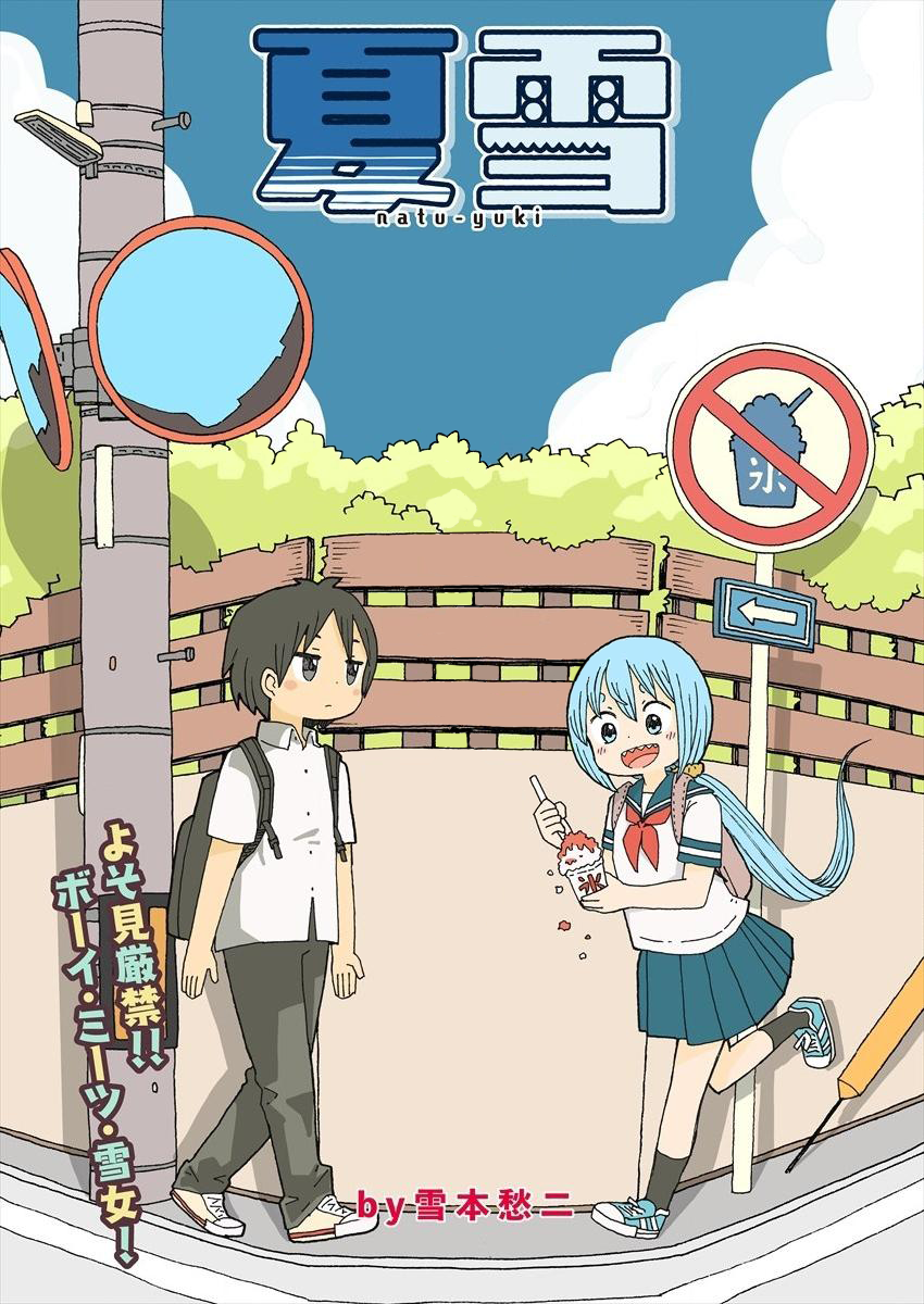 Natsu-Yuki manga cover