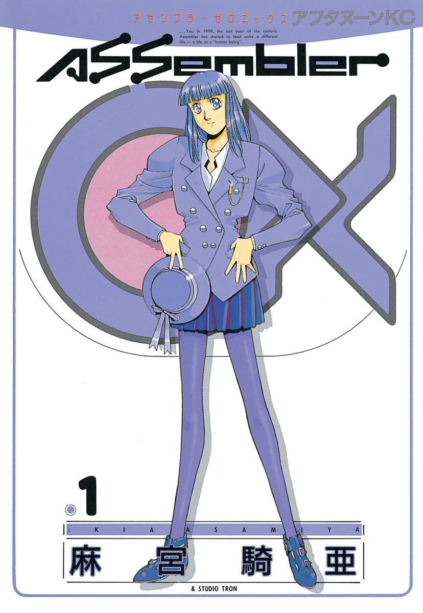 Assembler OX manga cover