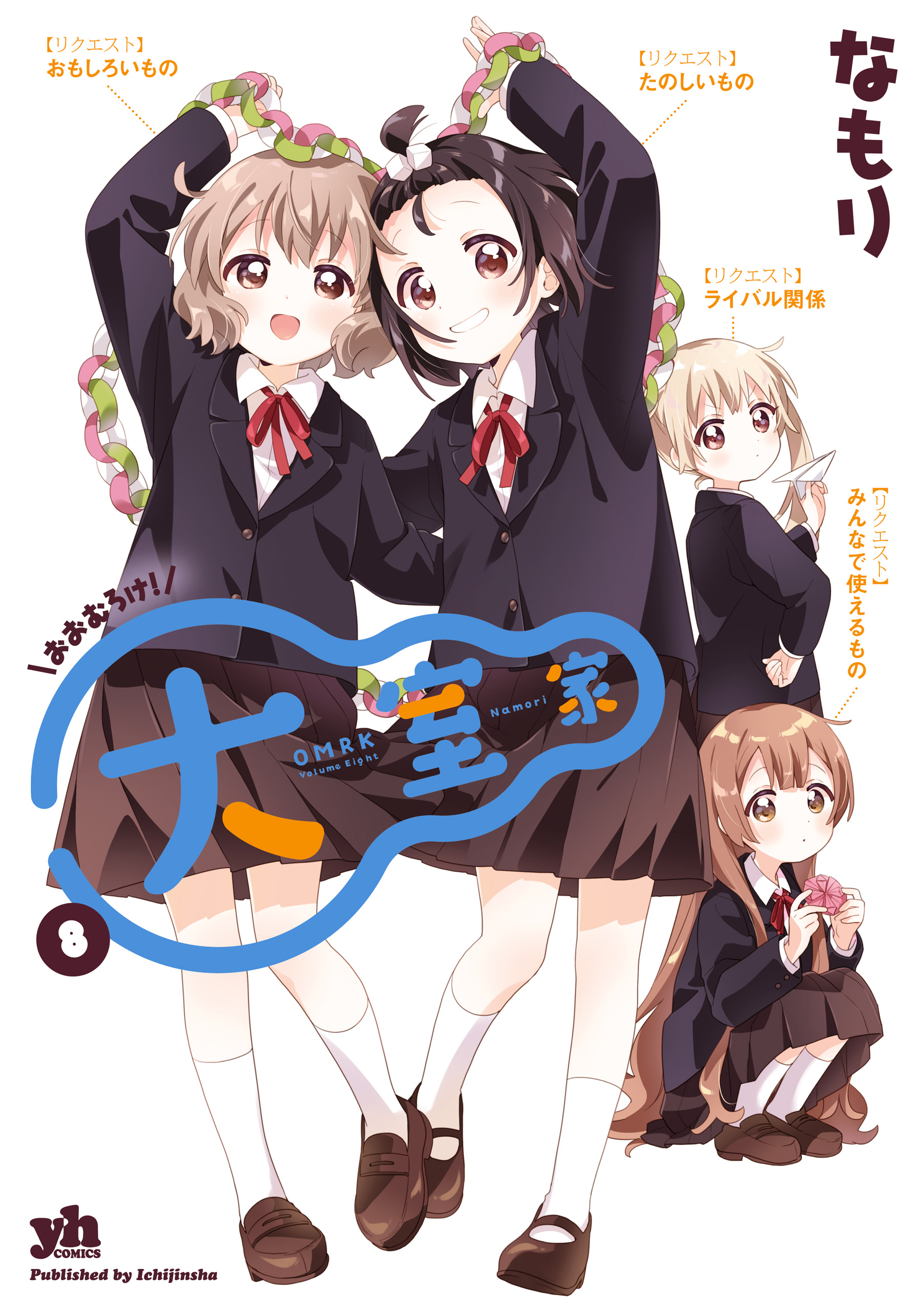 Oomuro-ke manga cover