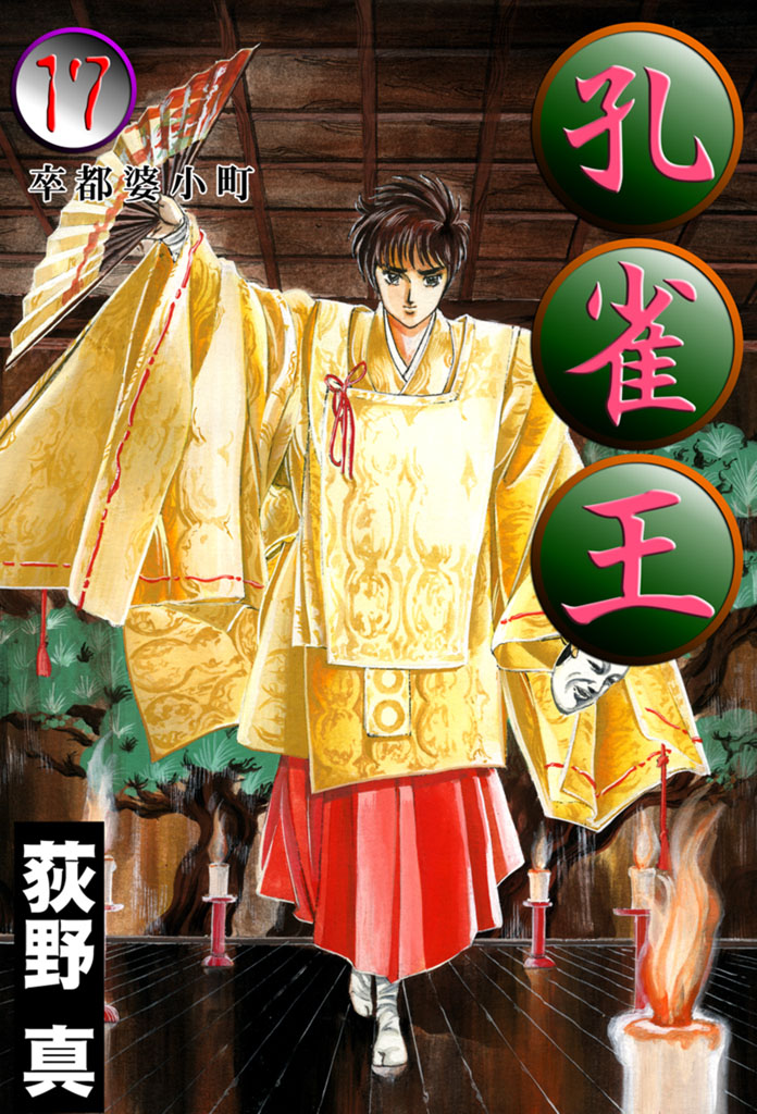 Peacock King manga cover