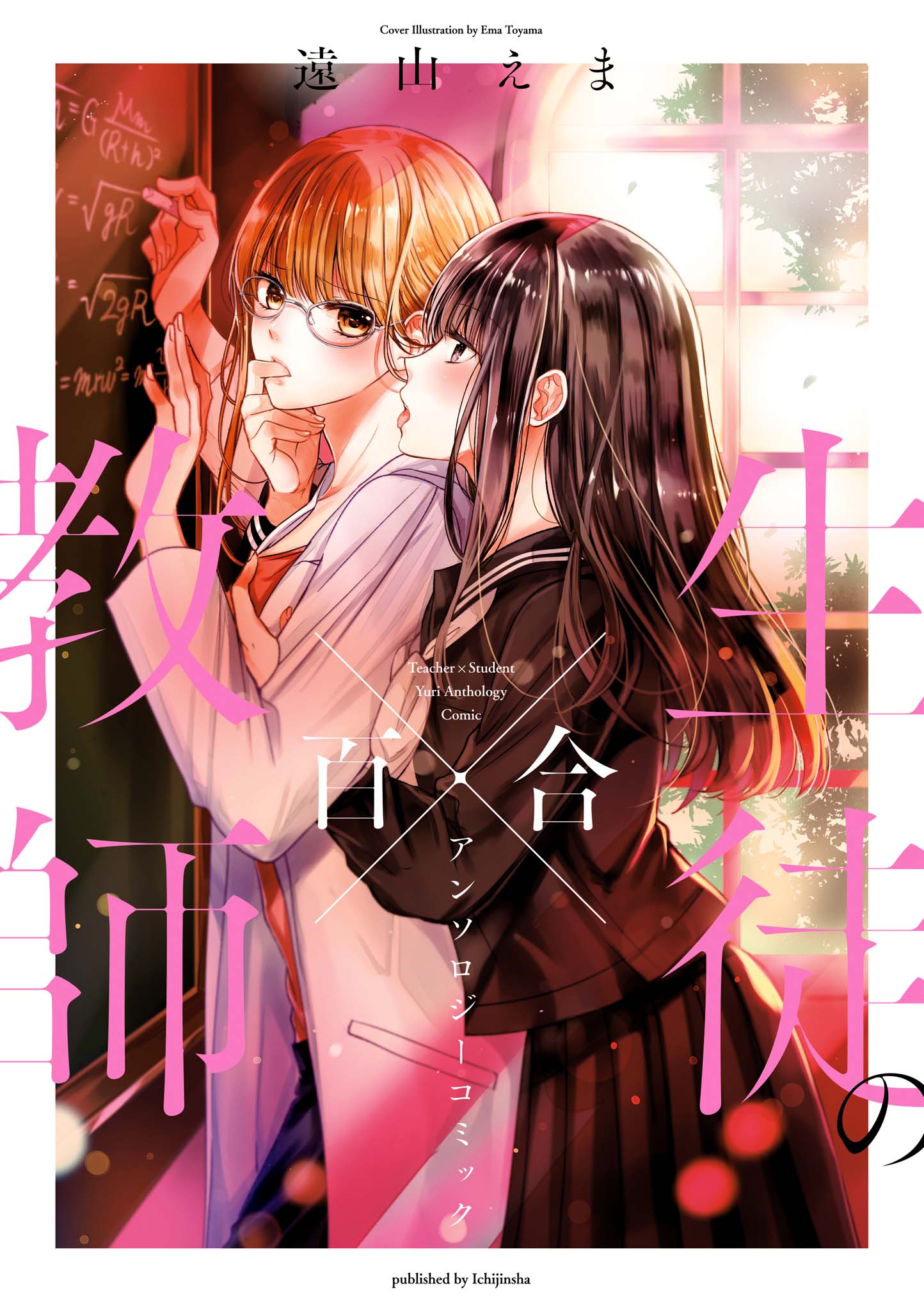 Teacher x Student Yuri Anthology Comic manga cover