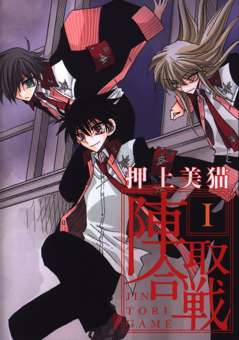 Jintori Game manga cover
