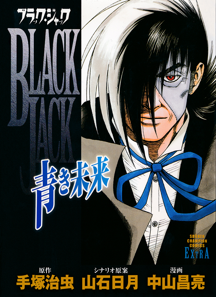 Black Jack ~Blue Future~ manga cover