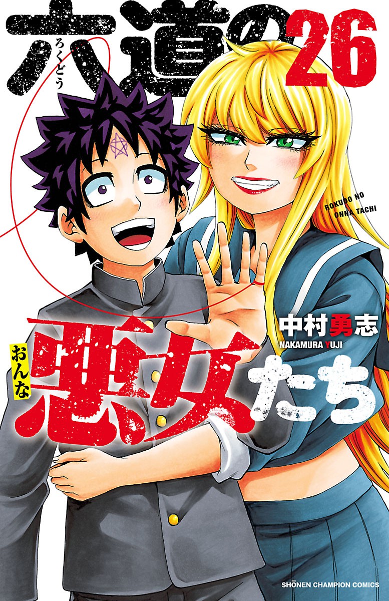 Rokudou no Onna-tachi manga cover