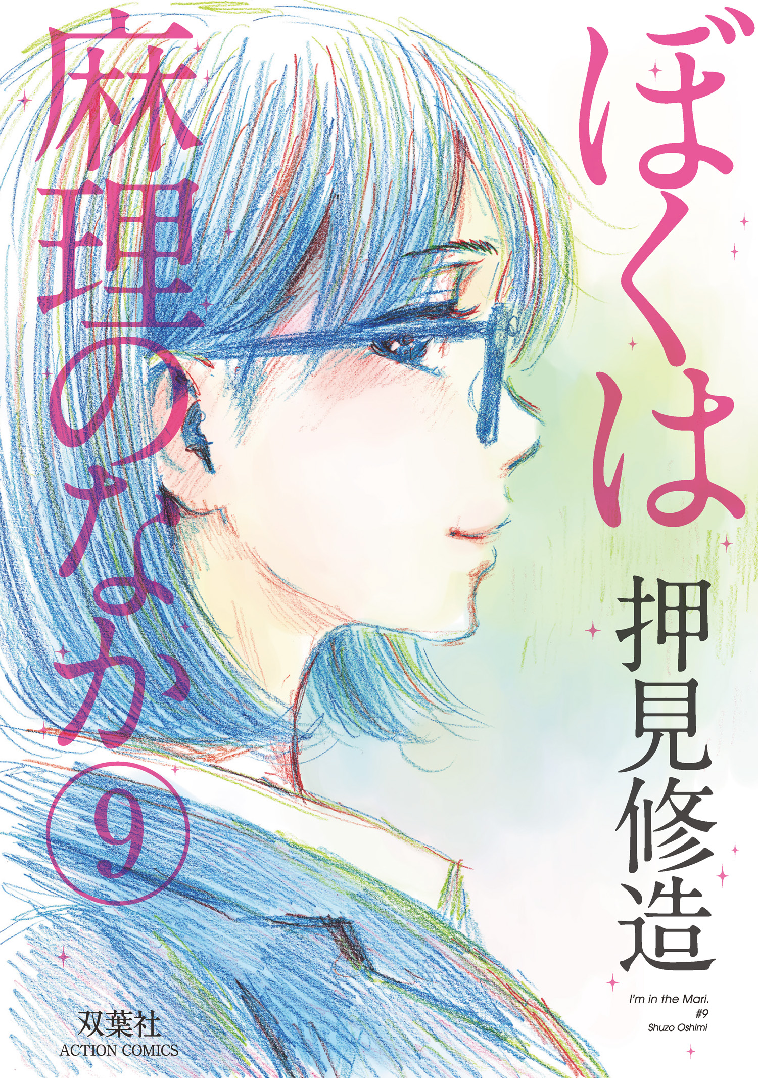 Inside Mari manga cover