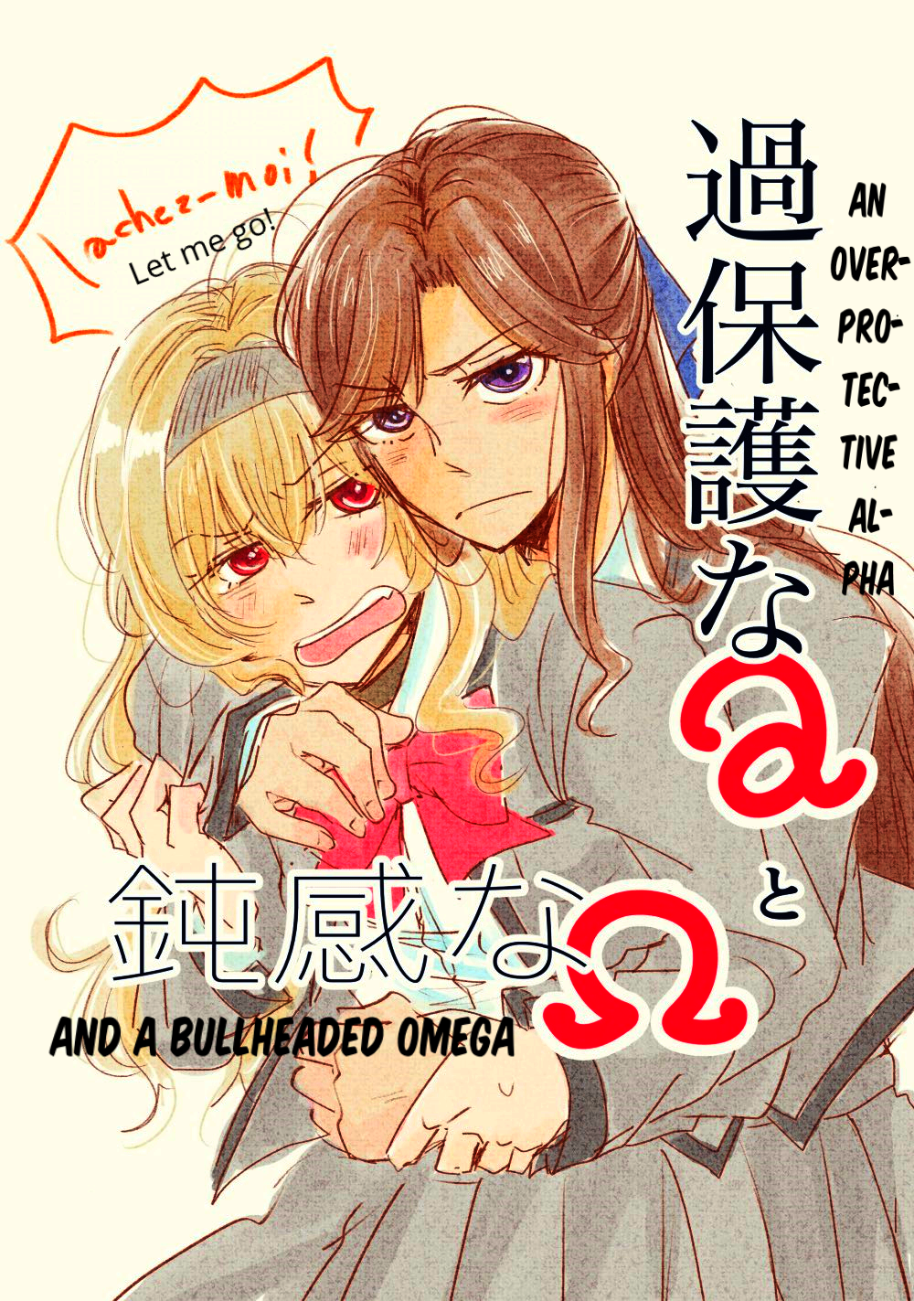 Shoujo Kageki Revue Starlight - An Overprotective Alpha and a Bullheaded Omega (Doujinshi) manga cover
