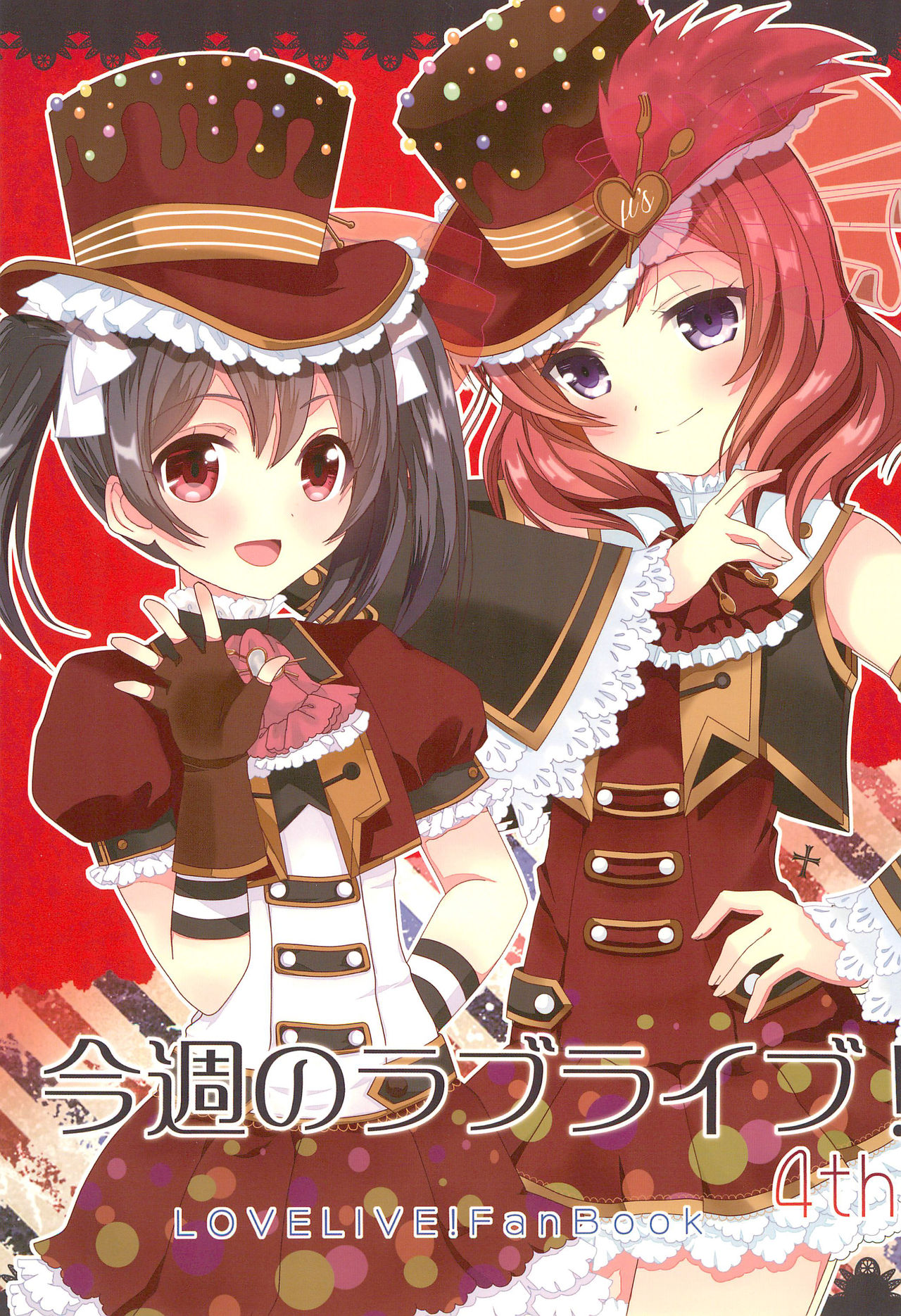 Love Live! - Konshuu no Love Live! 4th (Doujinshi) manga cover