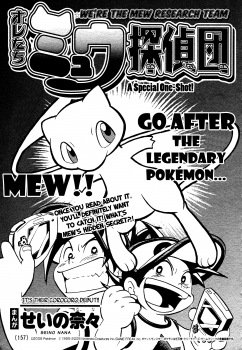 Pokémon - Were The Mew Detective Team! manga cover