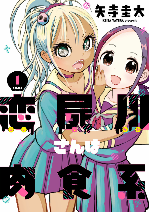 Koishikawa-san Is a Carnivore manga cover