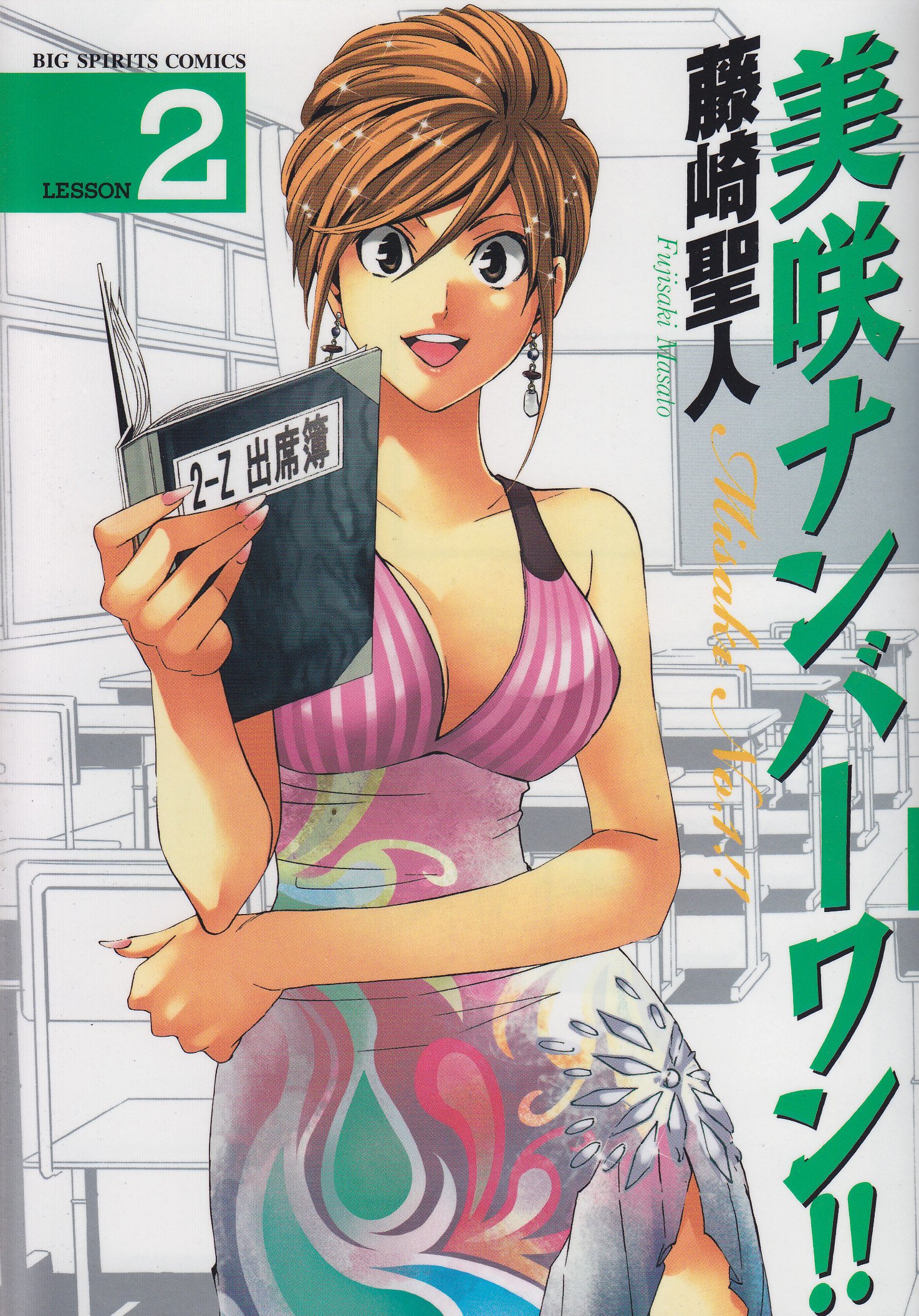Misaki Number One!! manga cover