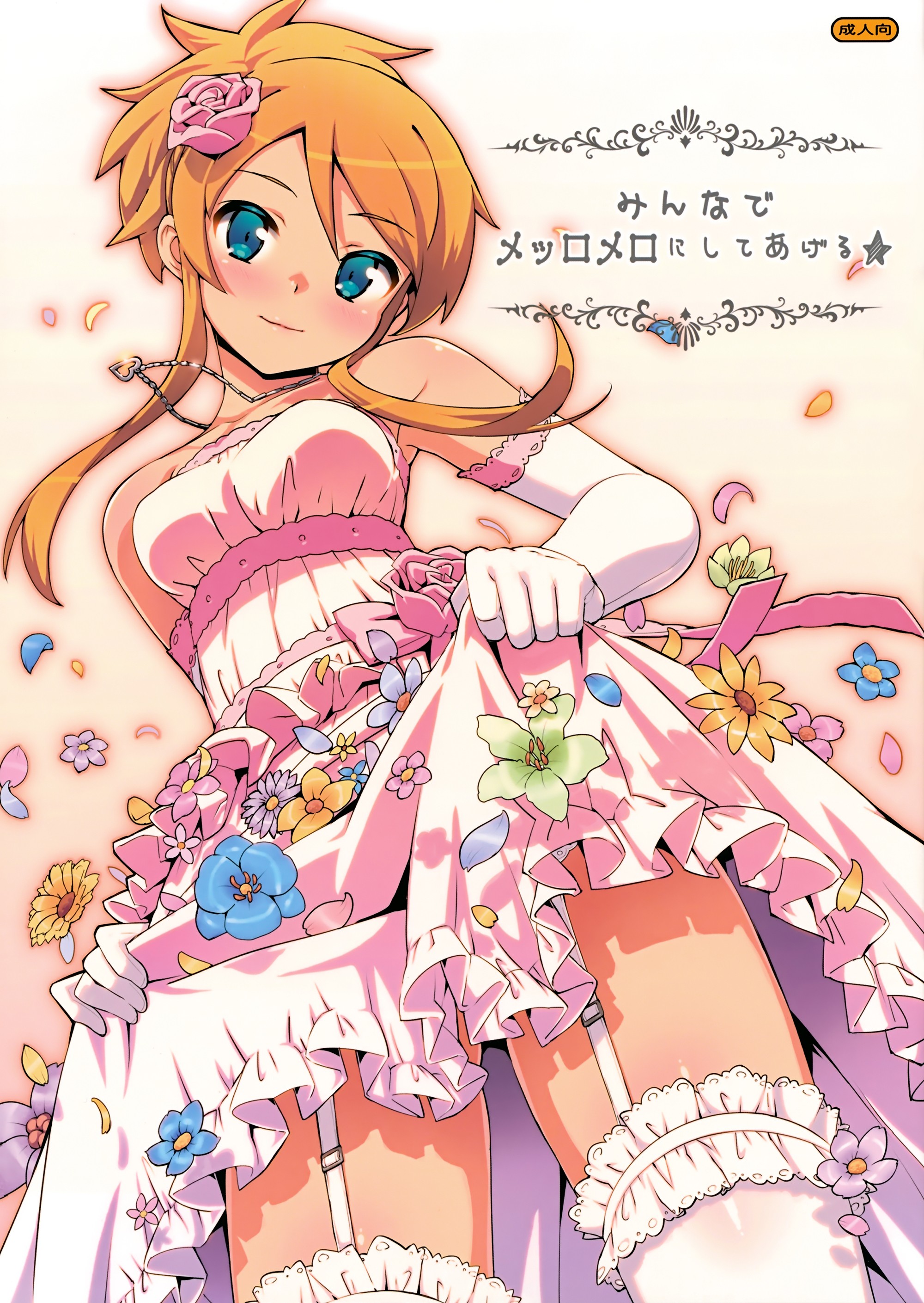 Ore no Imouto ga Konna ni Kawaii Wake ga Nai - Minna de Meromero ni Shiteageru (Doujinshi) manga cover