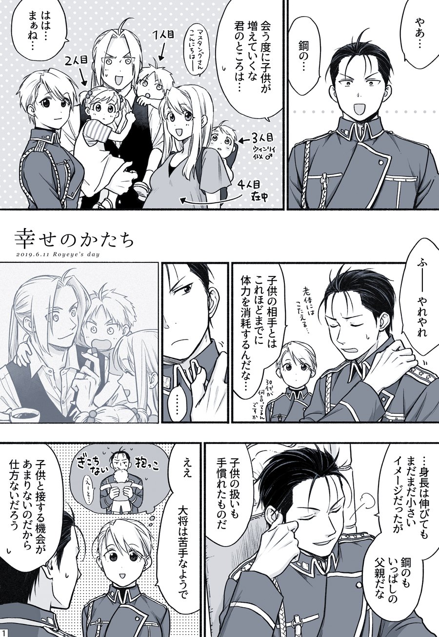 Fullmetal Alchemist - The Shape of Happiness  (Doujinshi) manga cover